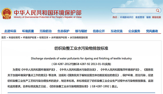 2020（最新）GB 4287-2012纺织染整工业水污染物排放标准